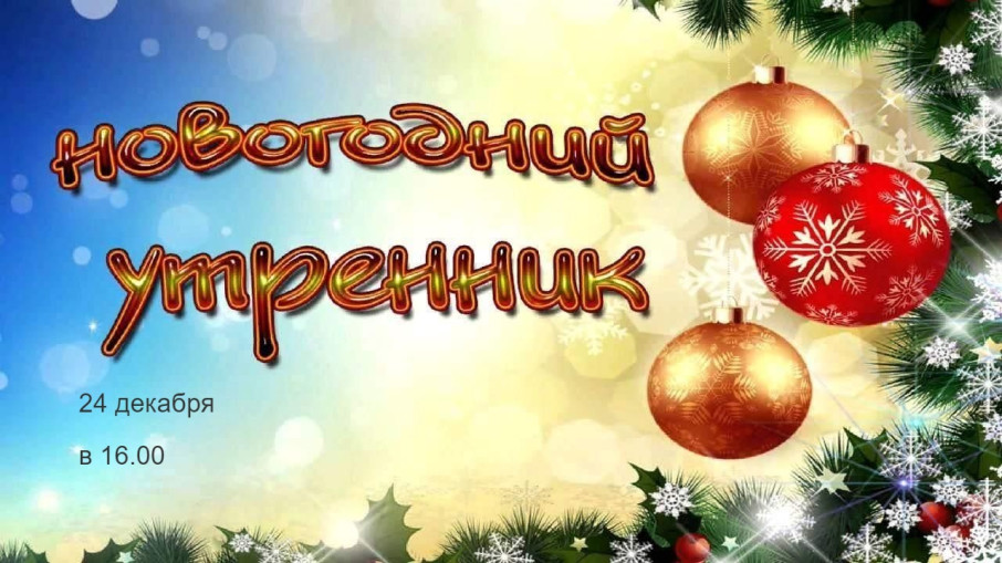 Новогодний утренник "Рукавичка" Новогодний утренник "Рукавичка".